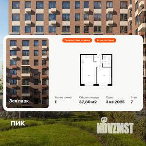 1-к квартира, вторичка, 38м2, 7/9 этаж