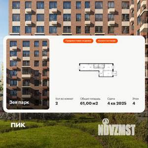 2-к квартира, вторичка, 61м2, 4/9 этаж