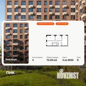 3-к квартира, вторичка, 73м2, 9/9 этаж