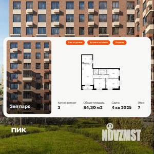3-к квартира, вторичка, 84м2, 7/16 этаж
