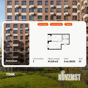 1-к квартира, вторичка, 42м2, 11/16 этаж